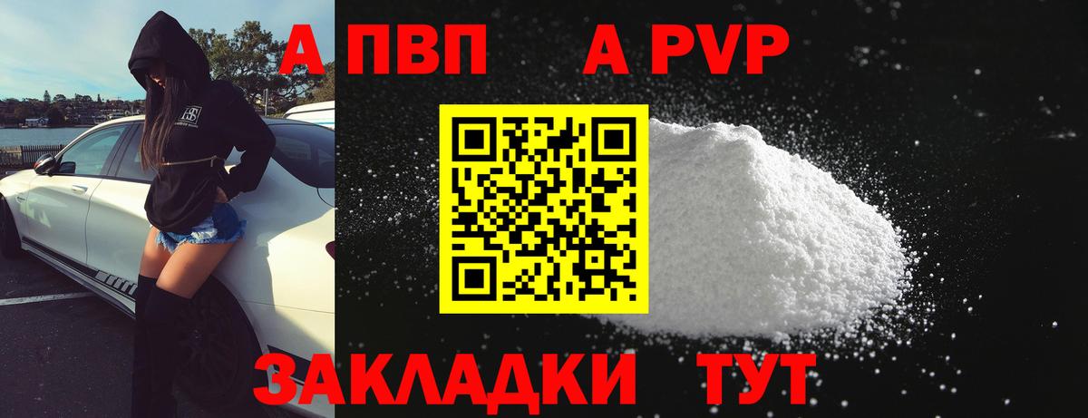 Альфа ПВП Crystall Изобильный