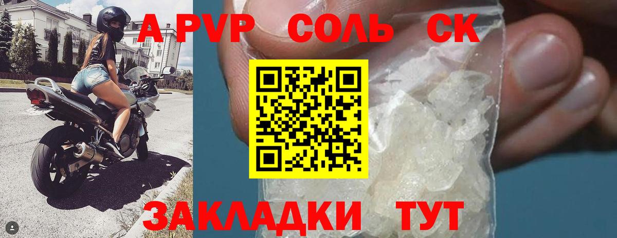 A-PVP СК  Вход с VPN  A-PVP Соль  A PVP Соль  Изобильный 
