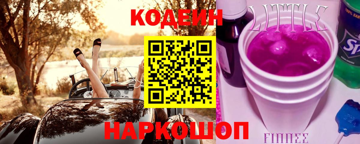 Кодеин Purple Drank Изобильный
