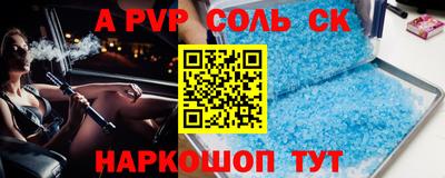 соль ск Бийск