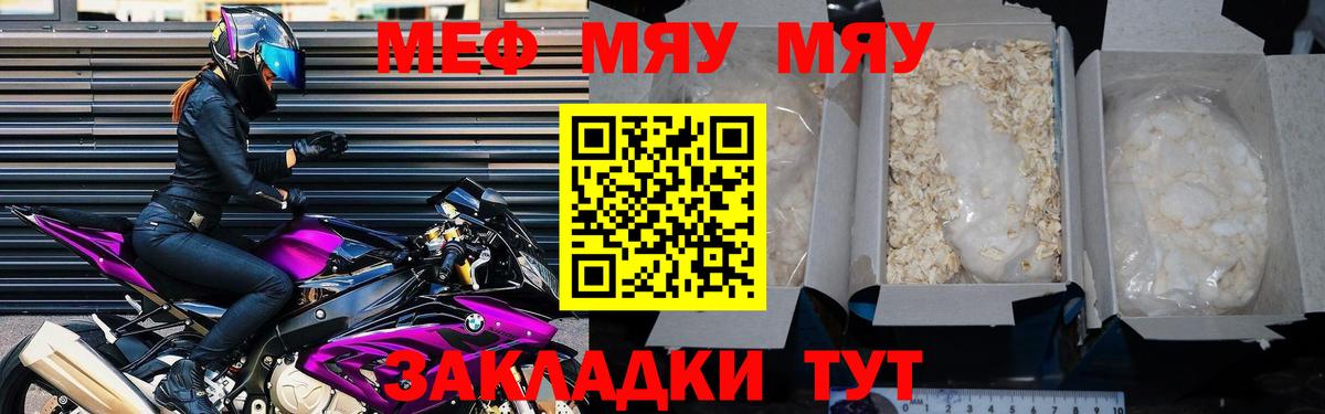 МЕФ мука  МЕФ мука  МЯУ-МЯУ  Вход с VPN  Изобильный 